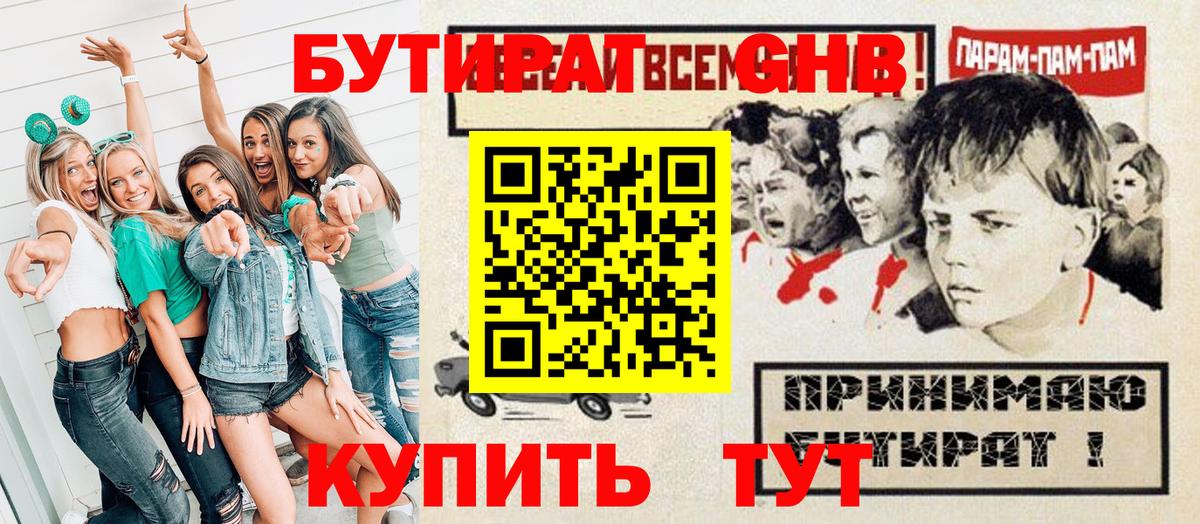 Владивосток  Бутират 1.4BDO  Вход с VPN 