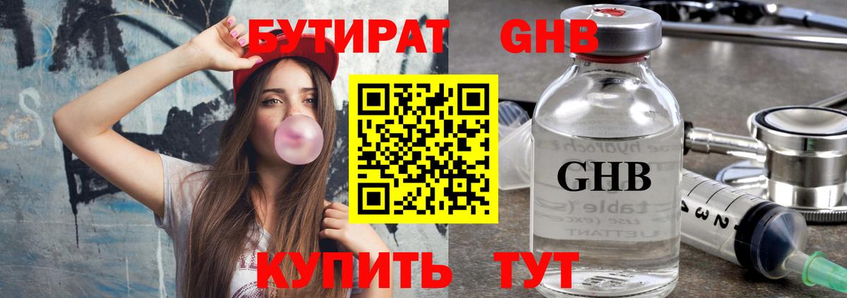 БУТИРАТ бутик Владивосток