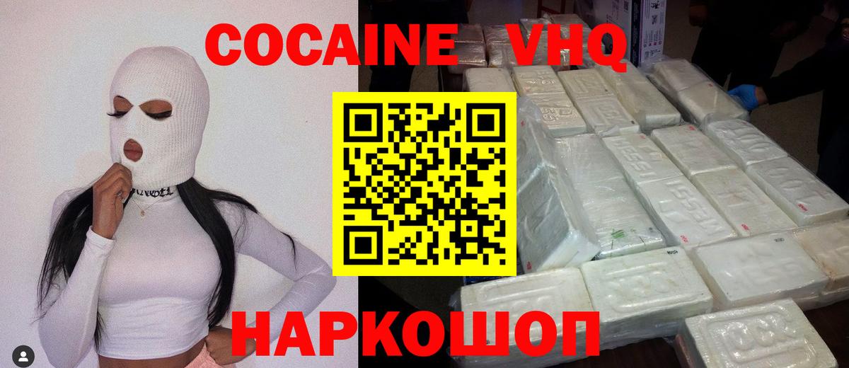 Владивосток  КОКАИН 98%  КОКАИН  Вход с VPN  Cocaine VHQ 