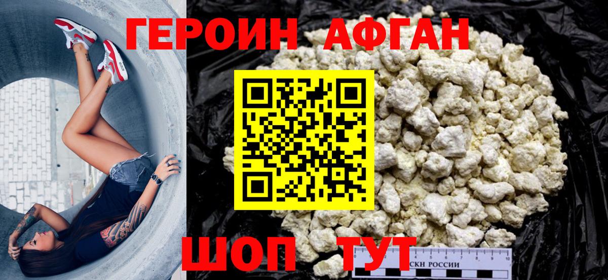 Героин Heroin  Вход с VPN  Владивосток 