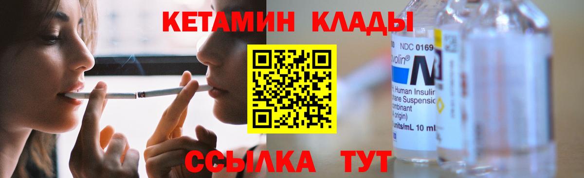 КЕТАМИН ketamine  Вход с VPN  Владивосток 