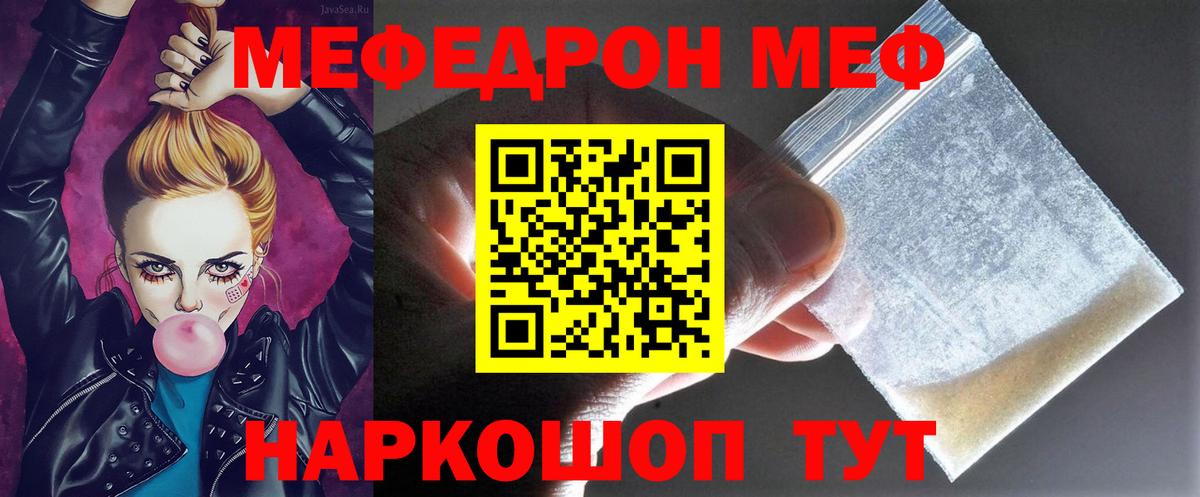 МЯУ-МЯУ мука  МЕФ  МЯУ-МЯУ мука  Мефедрон  Вход с VPN  Владивосток 