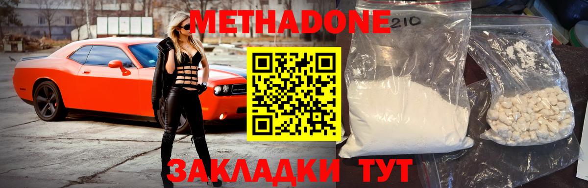 МЕТАДОН белоснежный  Метадон VHQ  МЕГА ТОР  Вход с VPN  Владивосток 