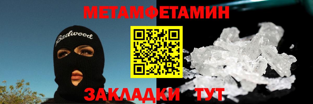 МЕТАМФЕТАМИН мет Владивосток
