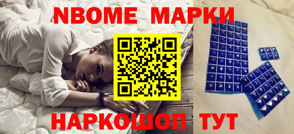 Марки NBOMe 1,8мг  Марки N-bome  Владивосток  Вход с VPN 